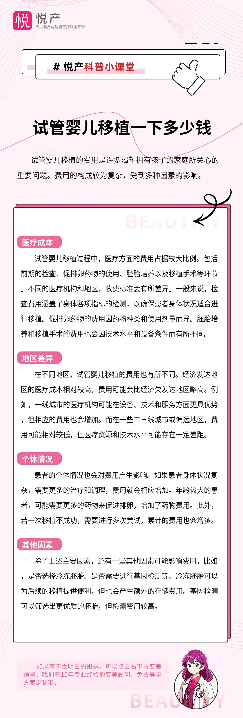 试管婴儿移植一下多少钱