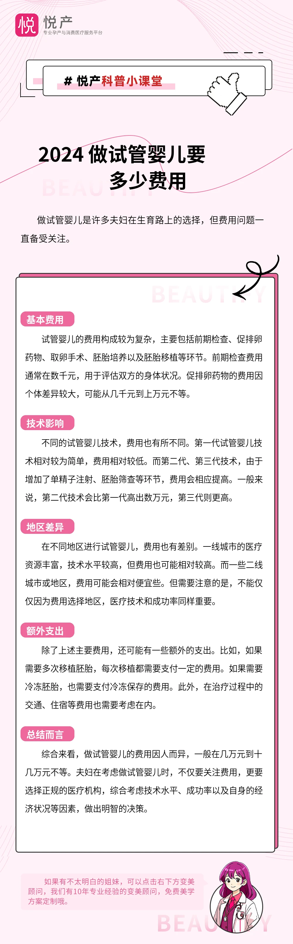 2024 做试管婴儿要多少费用