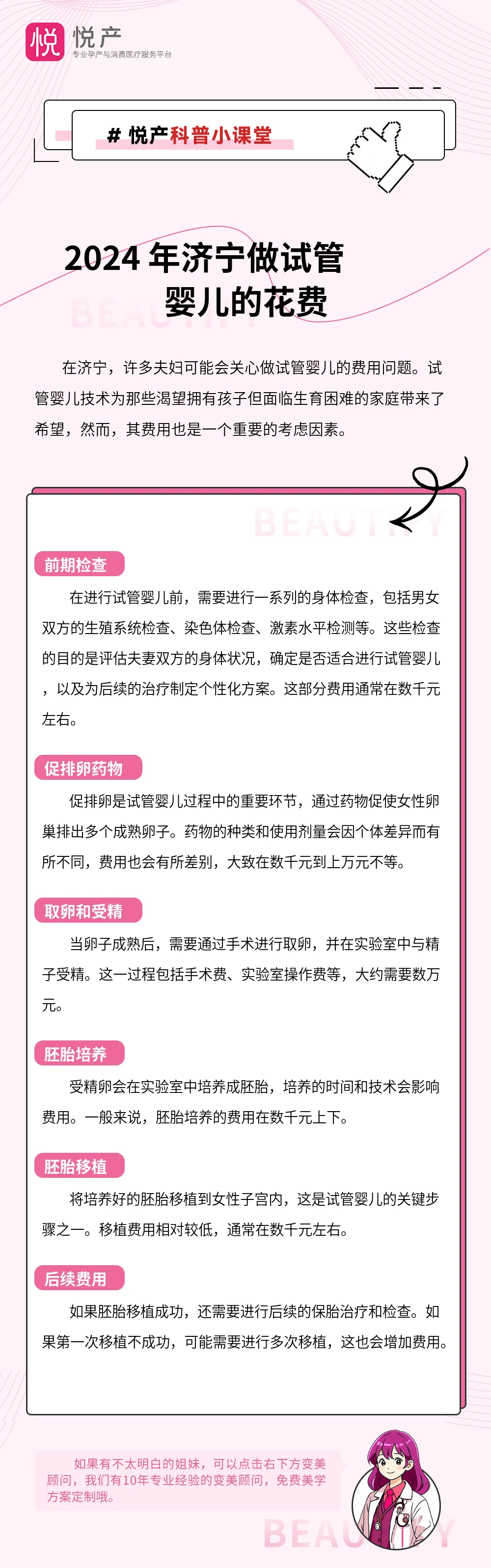 2024 年济宁做试管婴儿的花费