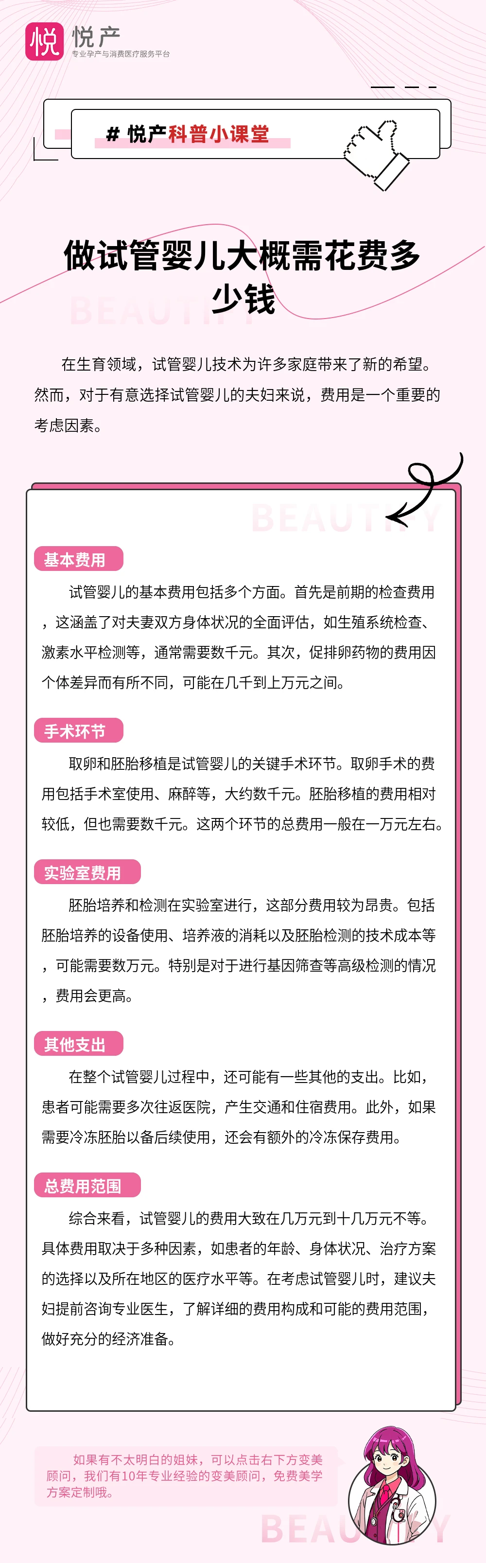 做试管婴儿大概需花费多少钱