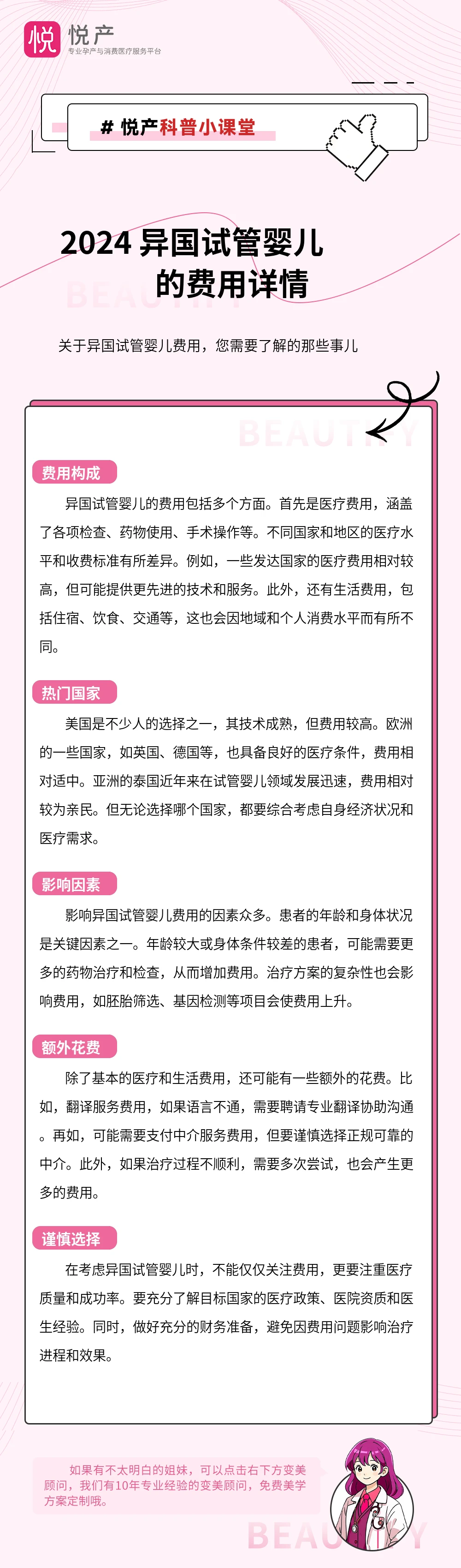 2024 异国试管婴儿的费用详情
