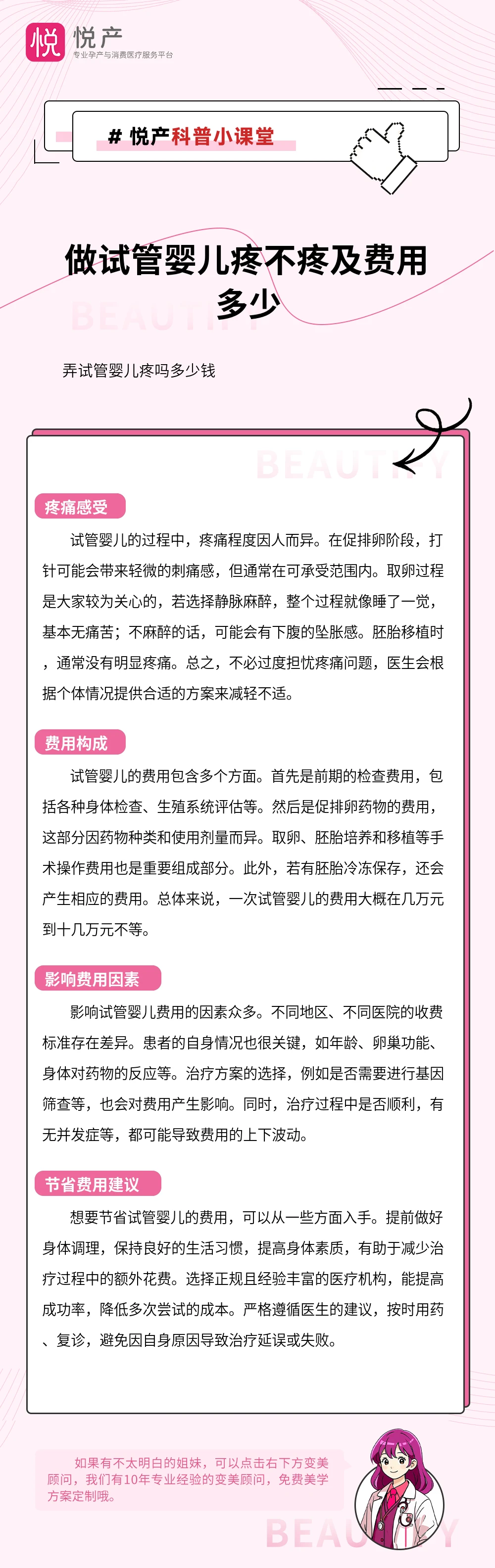 做试管婴儿疼不疼及费用多少