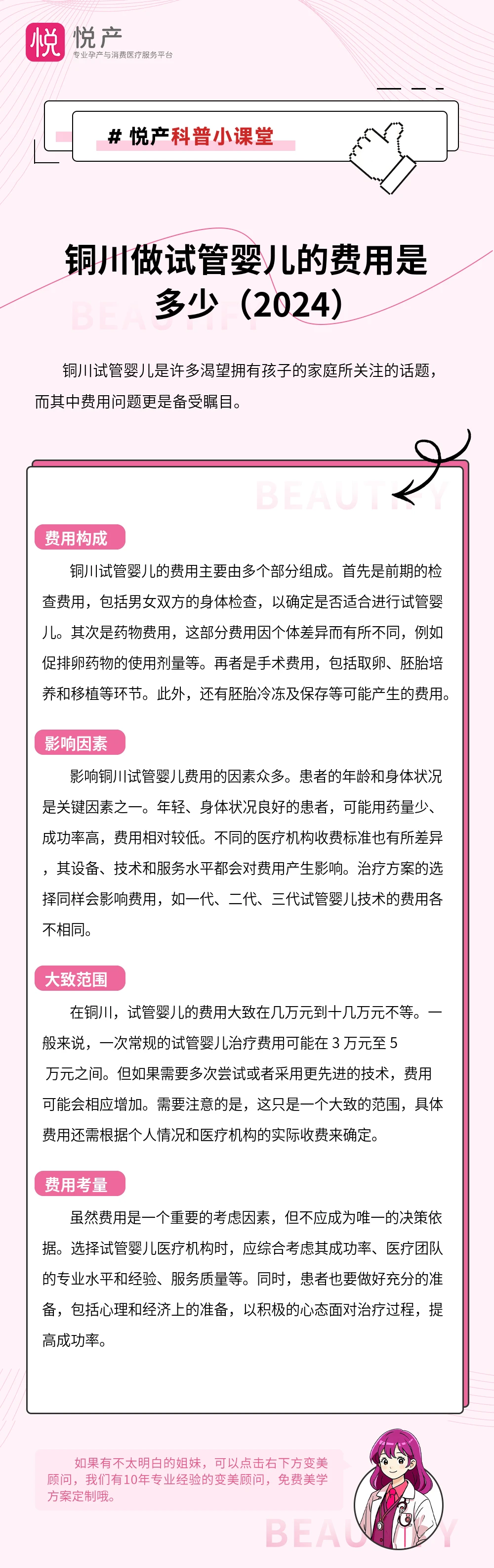 铜川做试管婴儿的费用是多少（2024）