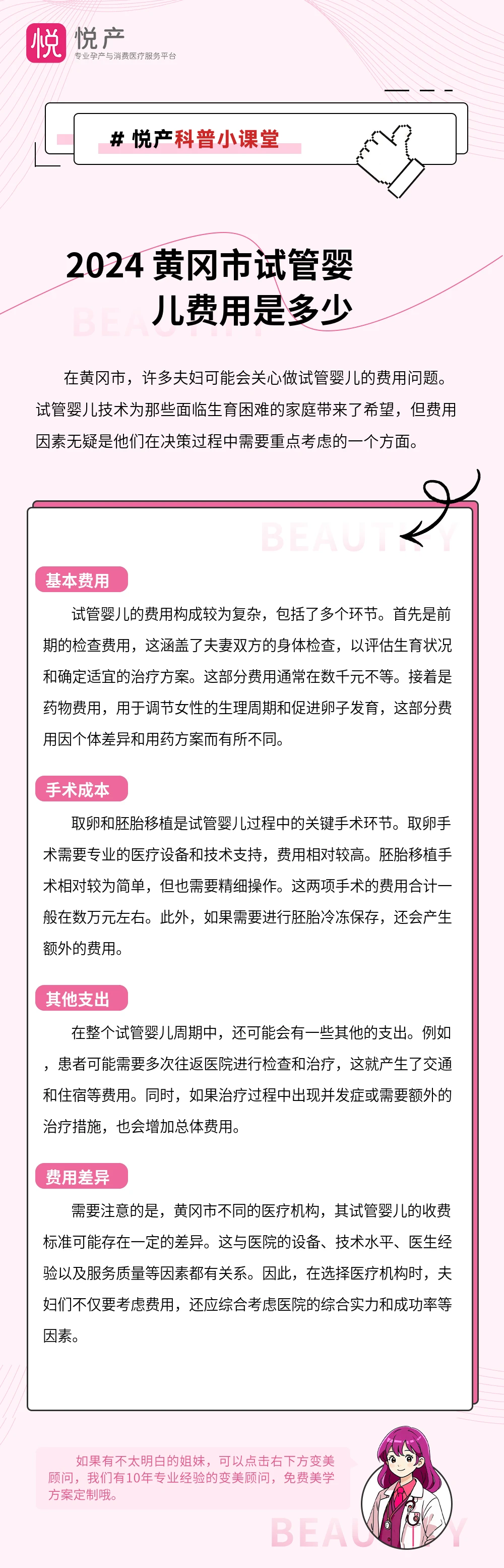 2024 黄冈市试管婴儿费用是多少