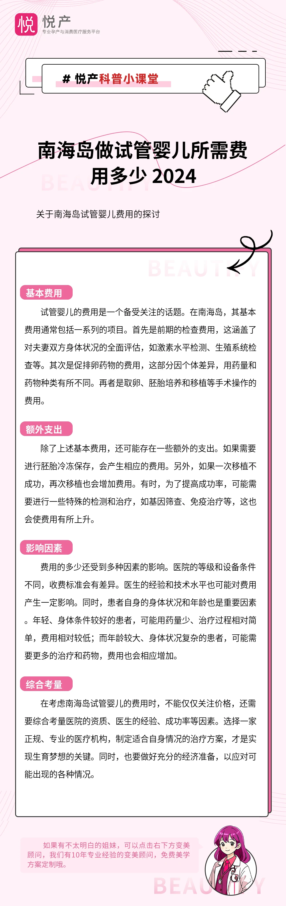 南海岛做试管婴儿所需费用多少 2024