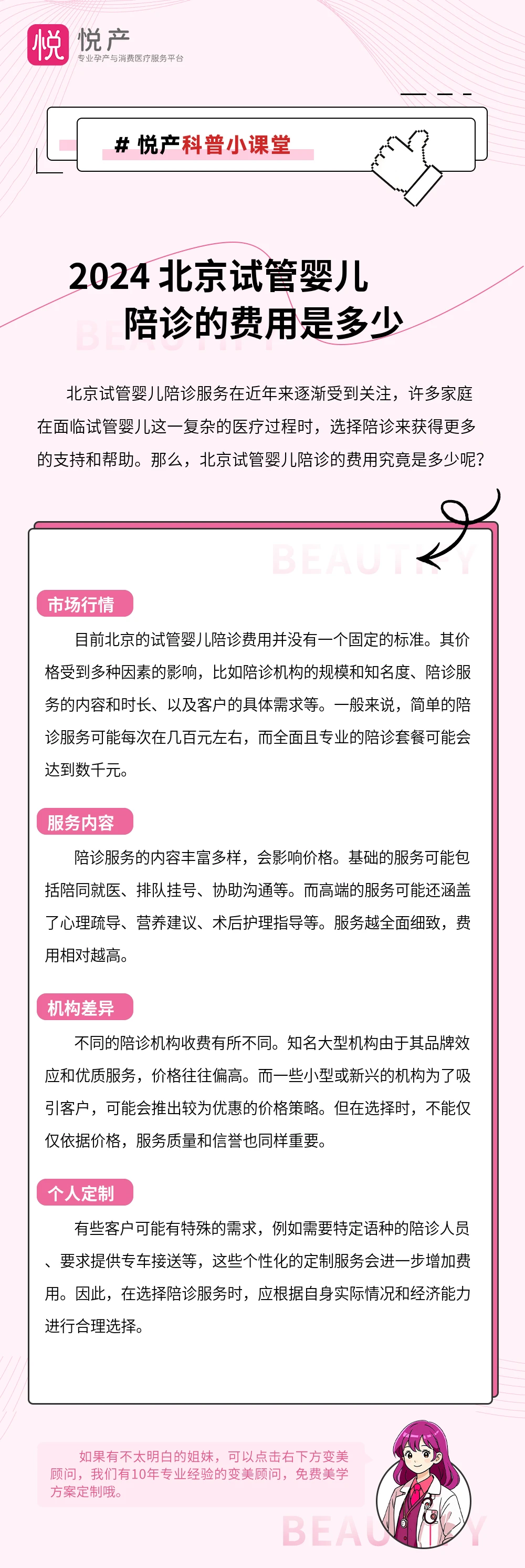 2024 北京试管婴儿陪诊的费用是多少