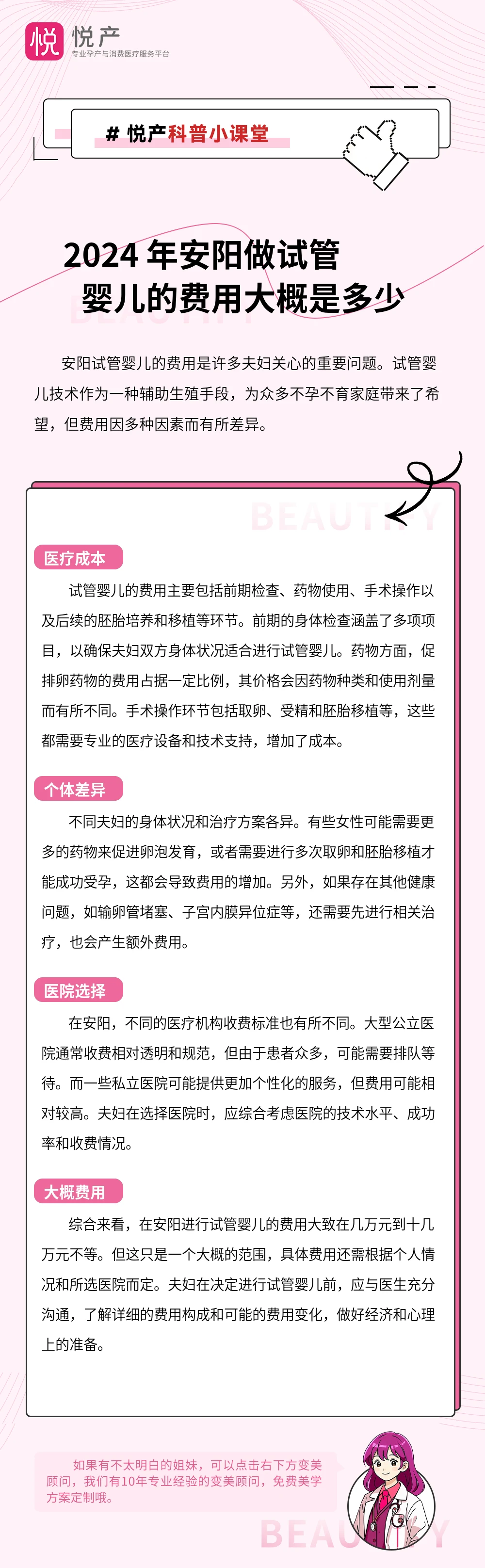 2024 年安阳做试管婴儿的费用大概是多少