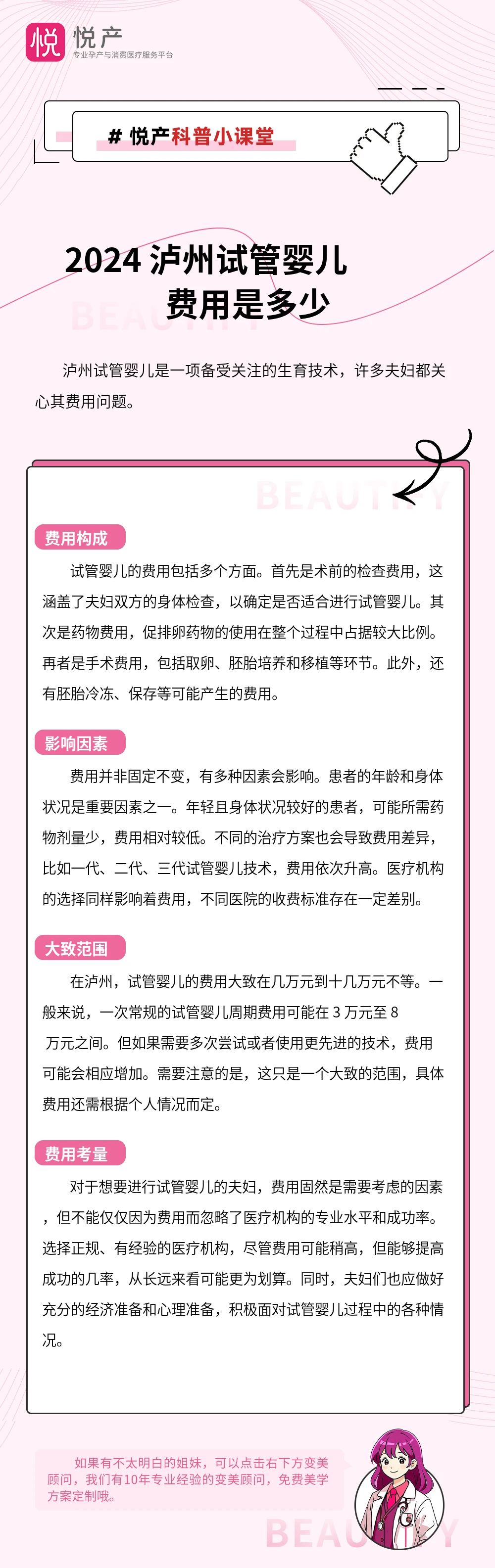 2024 泸州试管婴儿费用是多少