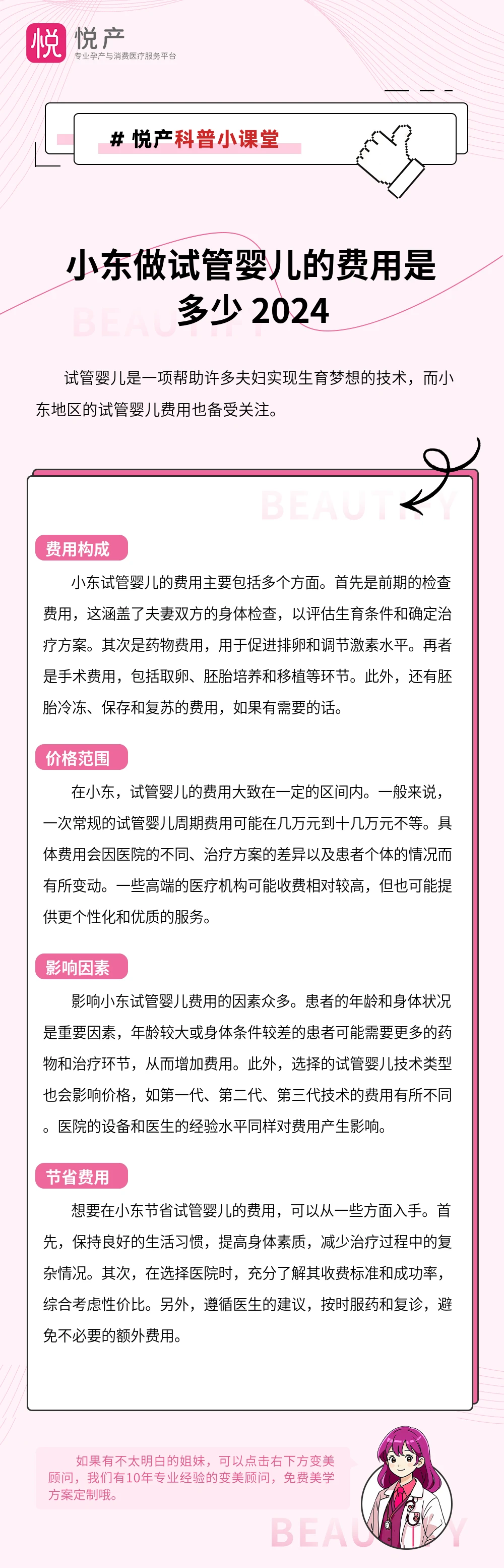 小东做试管婴儿的费用是多少 2024