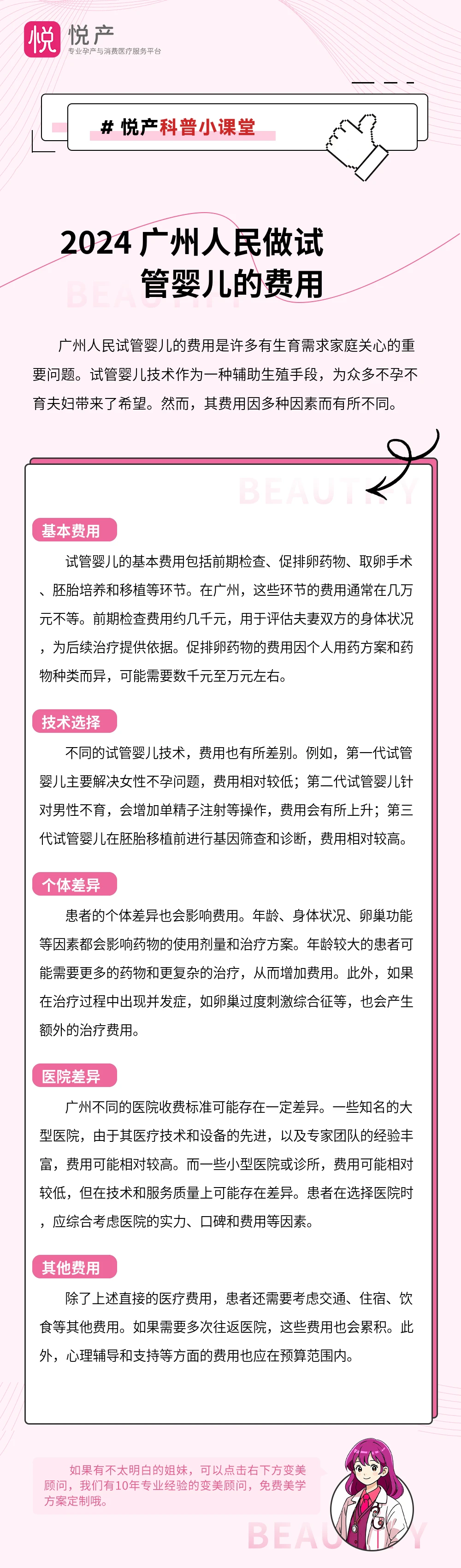 2024 广州人民做试管婴儿的费用