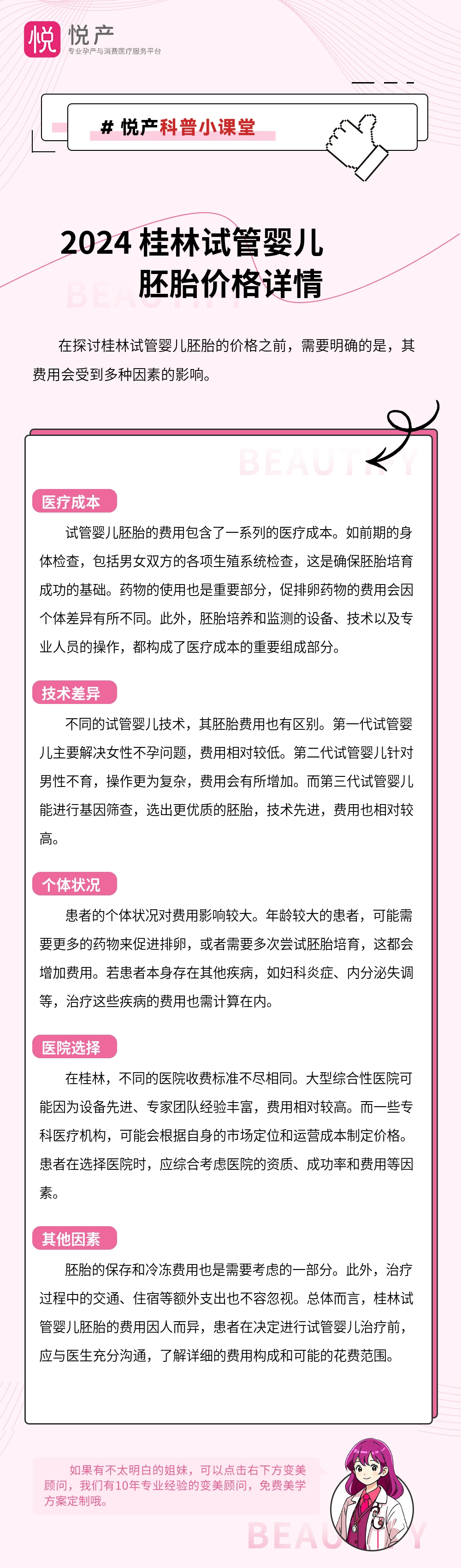 2024 桂林试管婴儿胚胎价格详情