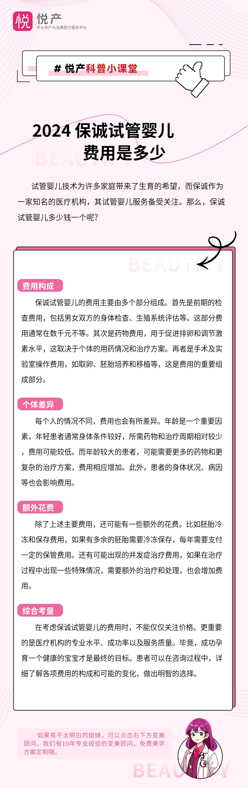 2024 保诚试管婴儿费用是多少