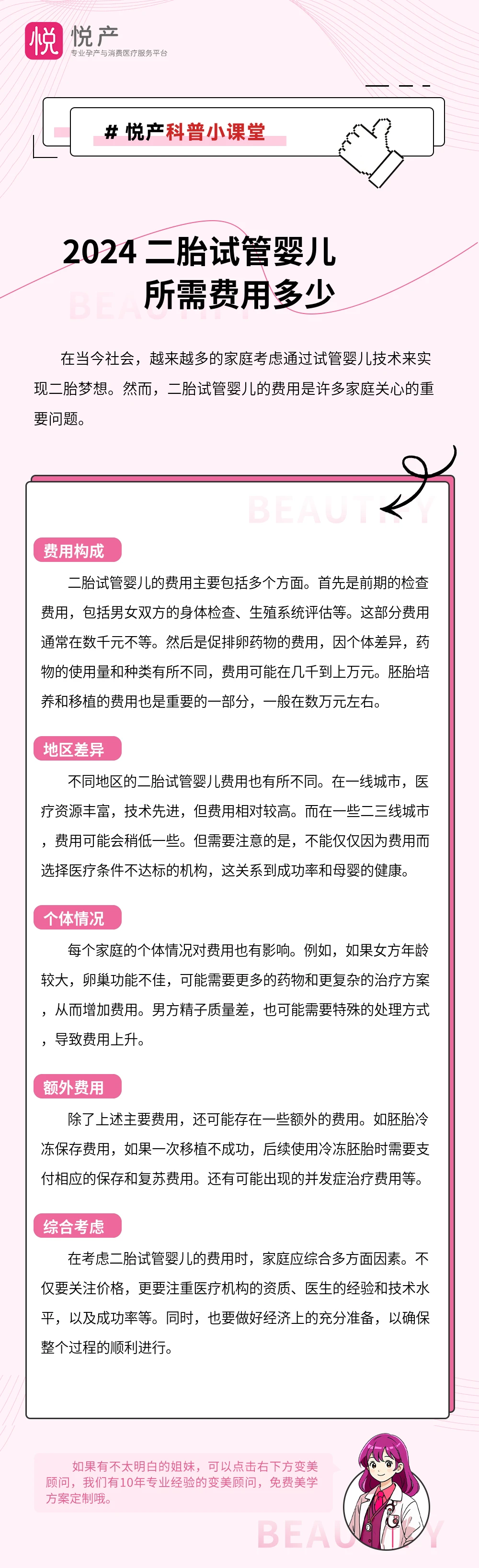 2024 二胎试管婴儿所需费用多少