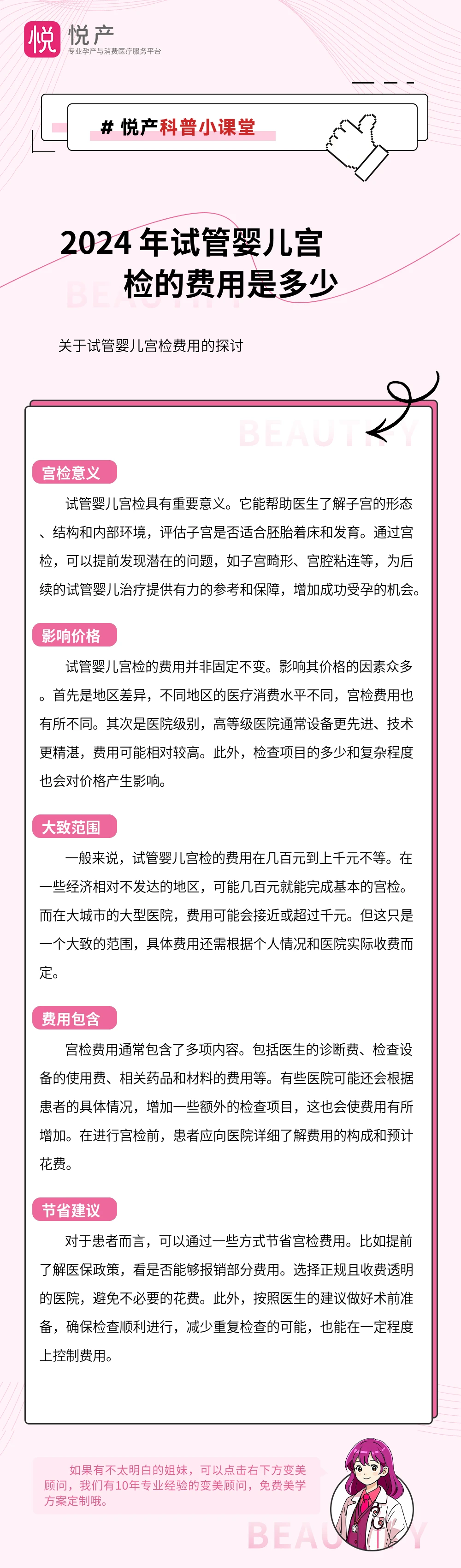 2024 年试管婴儿宫检的费用是多少