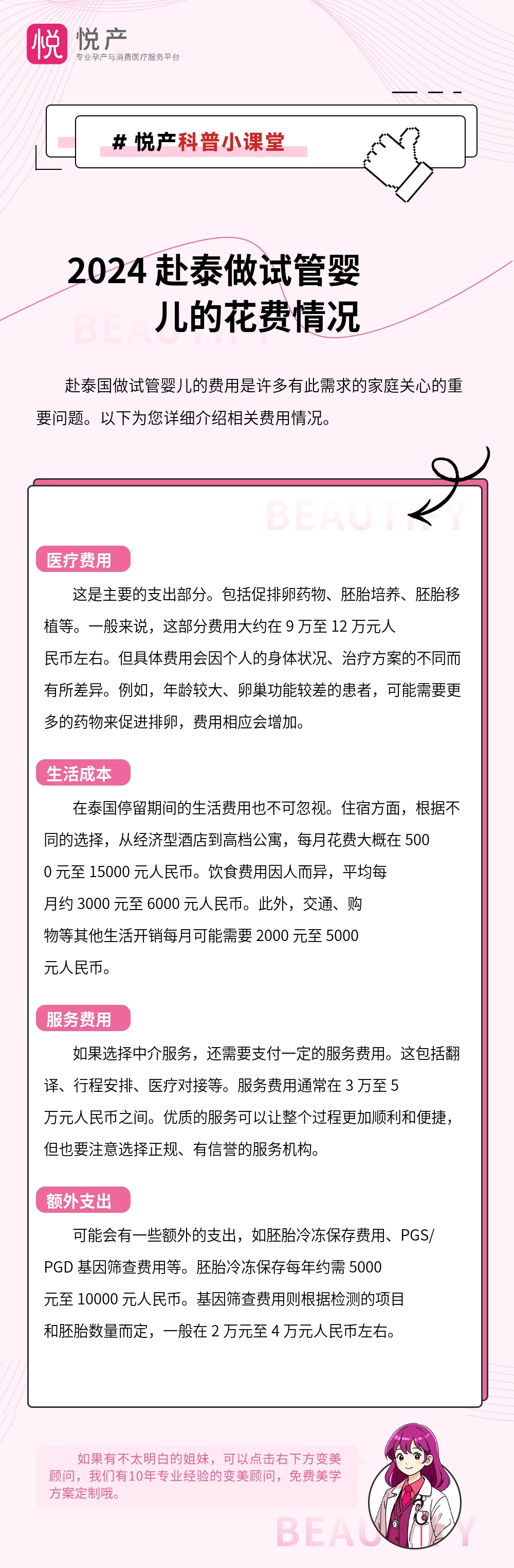 2024 赴泰做试管婴儿的花费情况