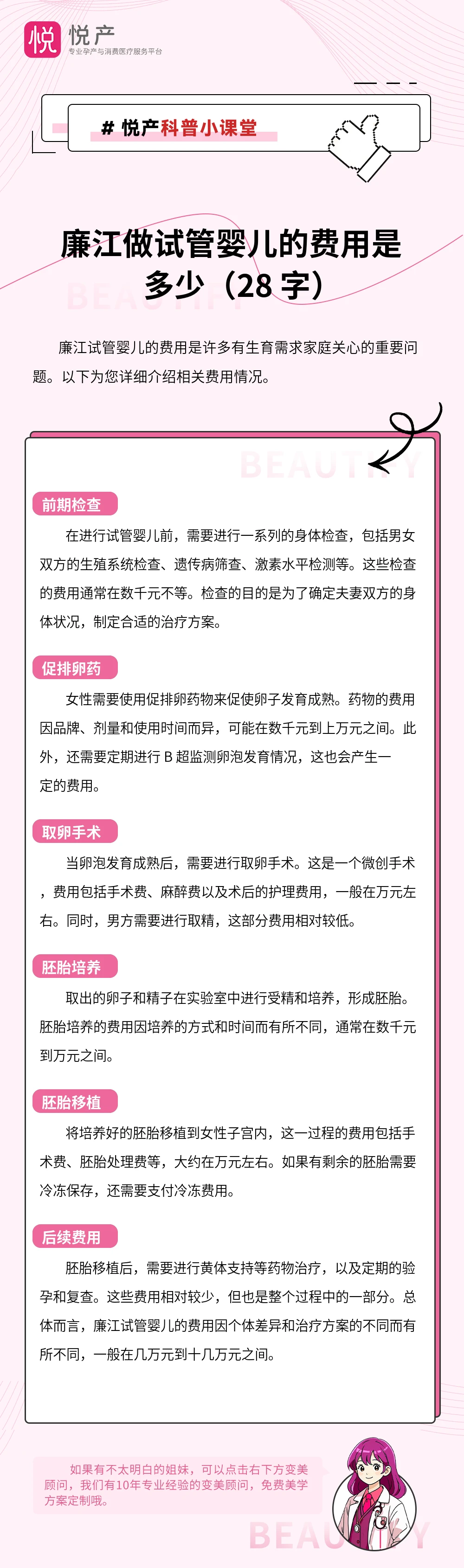 廉江做试管婴儿的费用是多少（28 字）