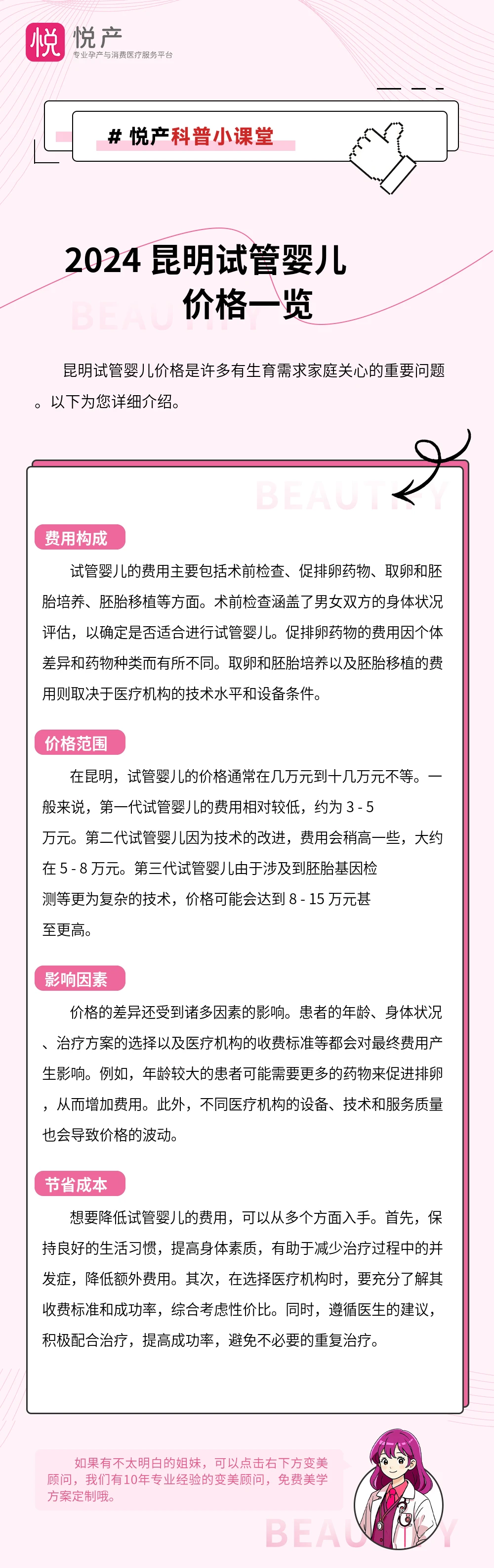 2024 昆明试管婴儿价格一览