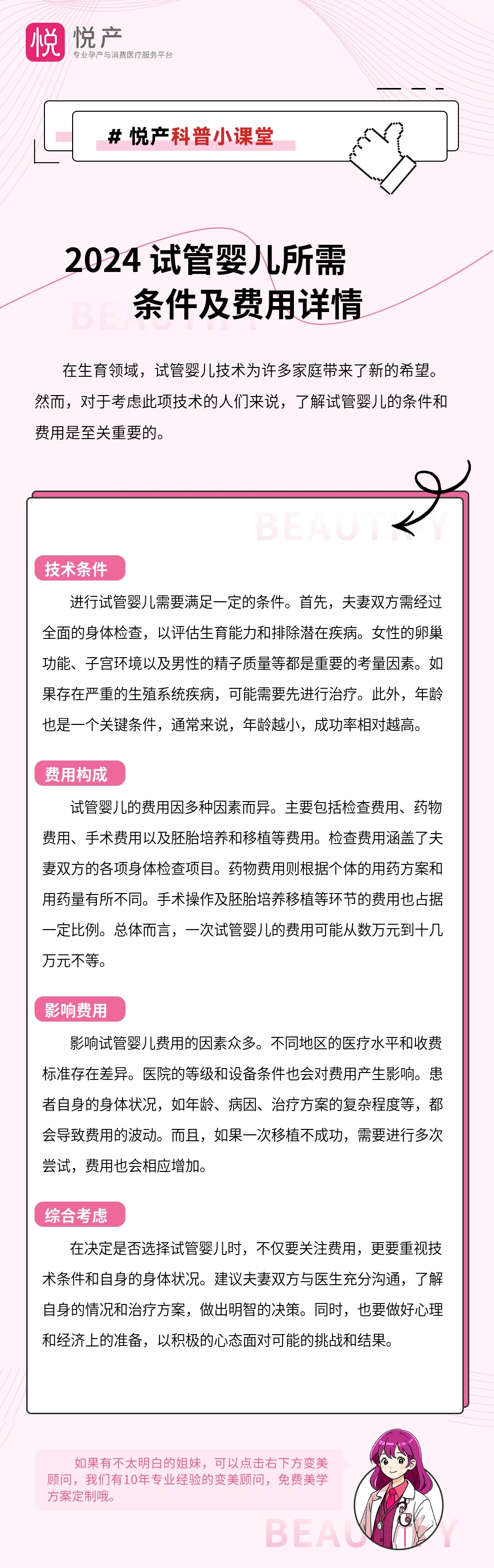 2024 试管婴儿所需条件及费用详情