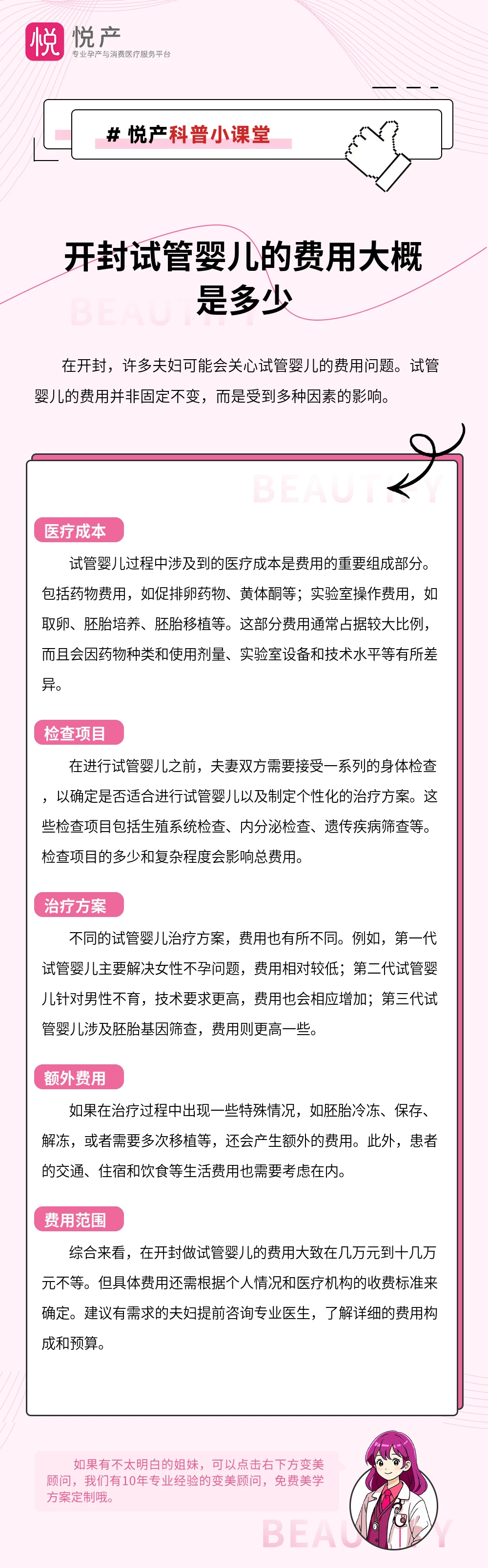 开封试管婴儿的费用大概是多少
