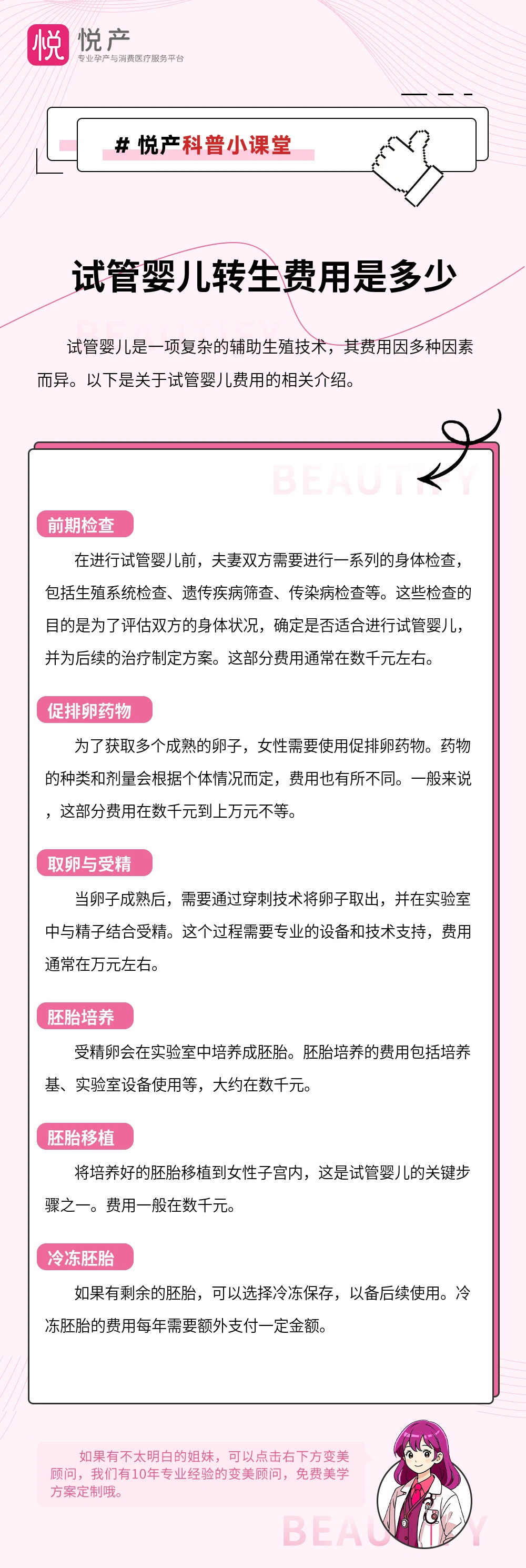 试管婴儿转生费用是多少