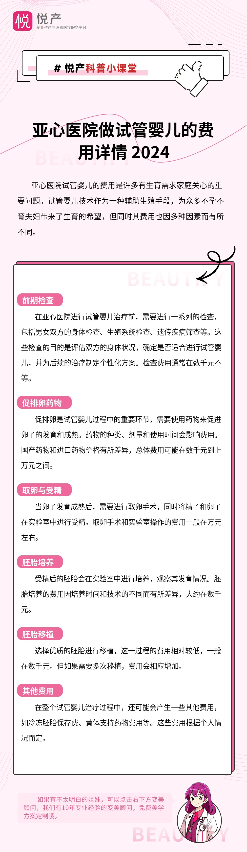 亚心医院做试管婴儿的费用详情 2024