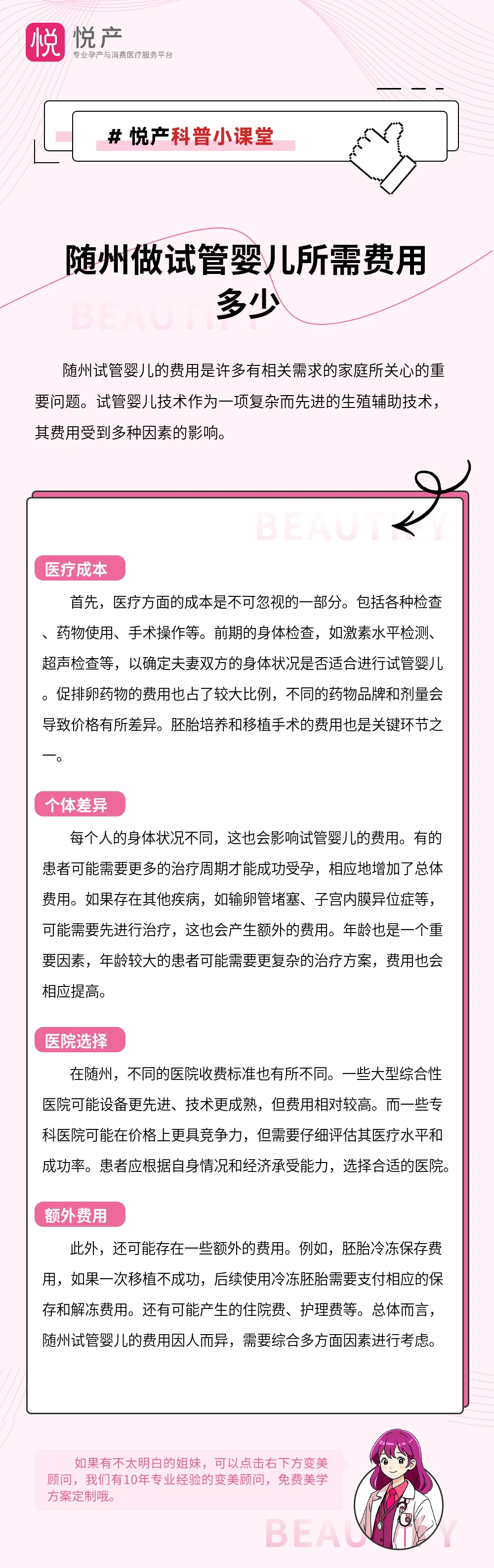 随州做试管婴儿所需费用多少