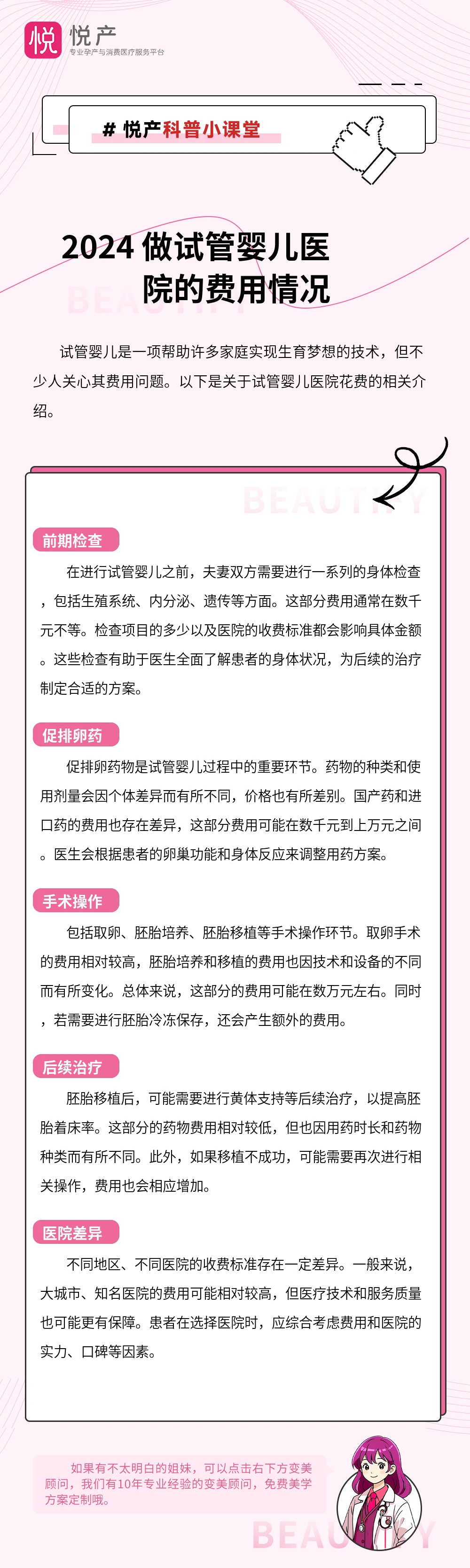 2024 做试管婴儿医院的费用情况