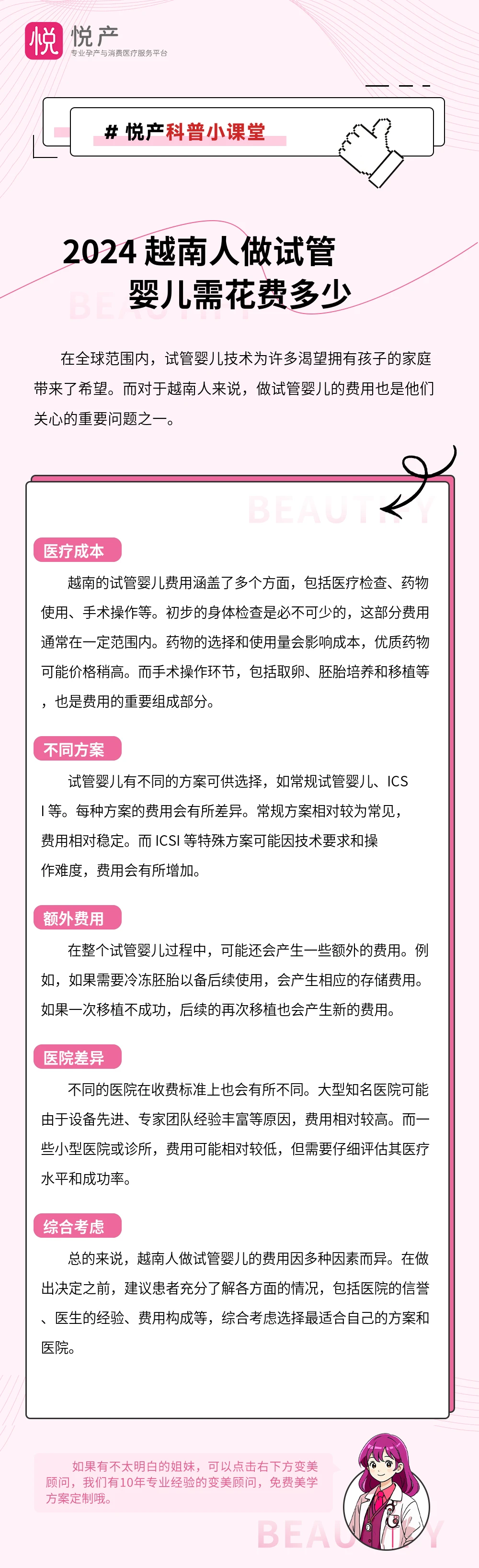 2024 越南人做试管婴儿需花费多少