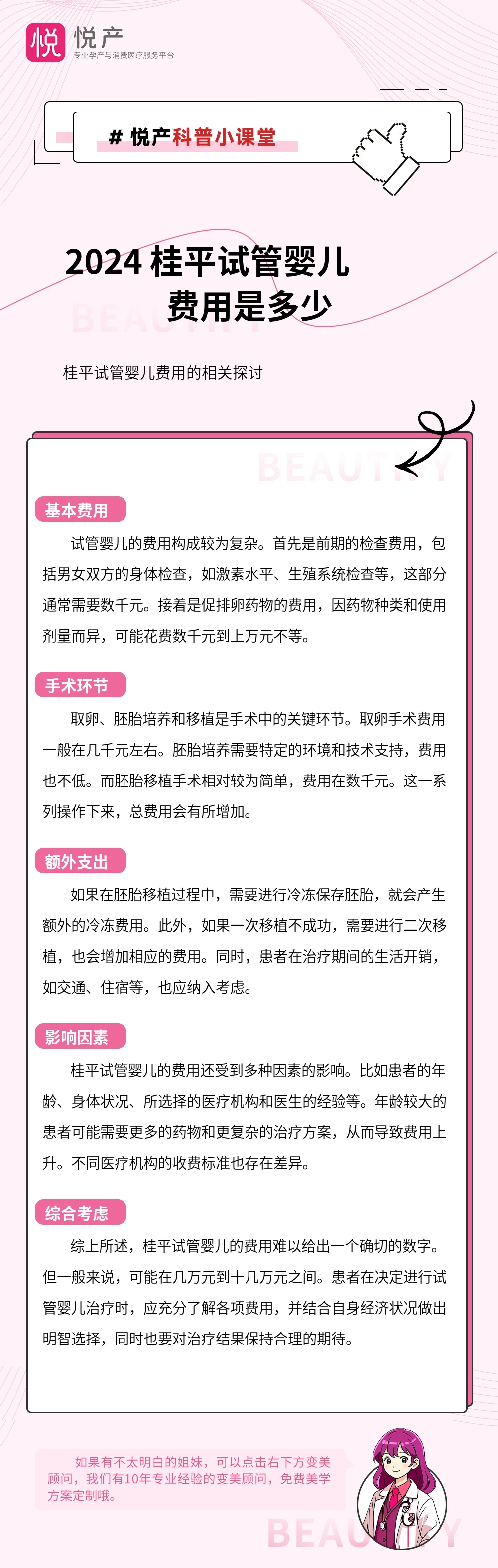 2024 桂平试管婴儿费用是多少