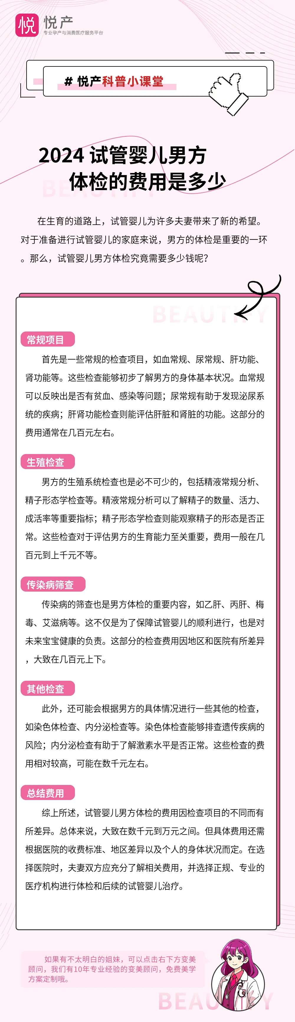 2024 试管婴儿男方体检的费用是多少
