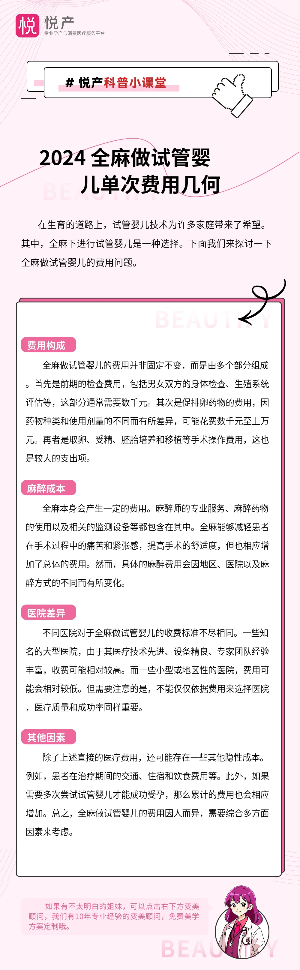 2024 全麻做试管婴儿单次费用几何