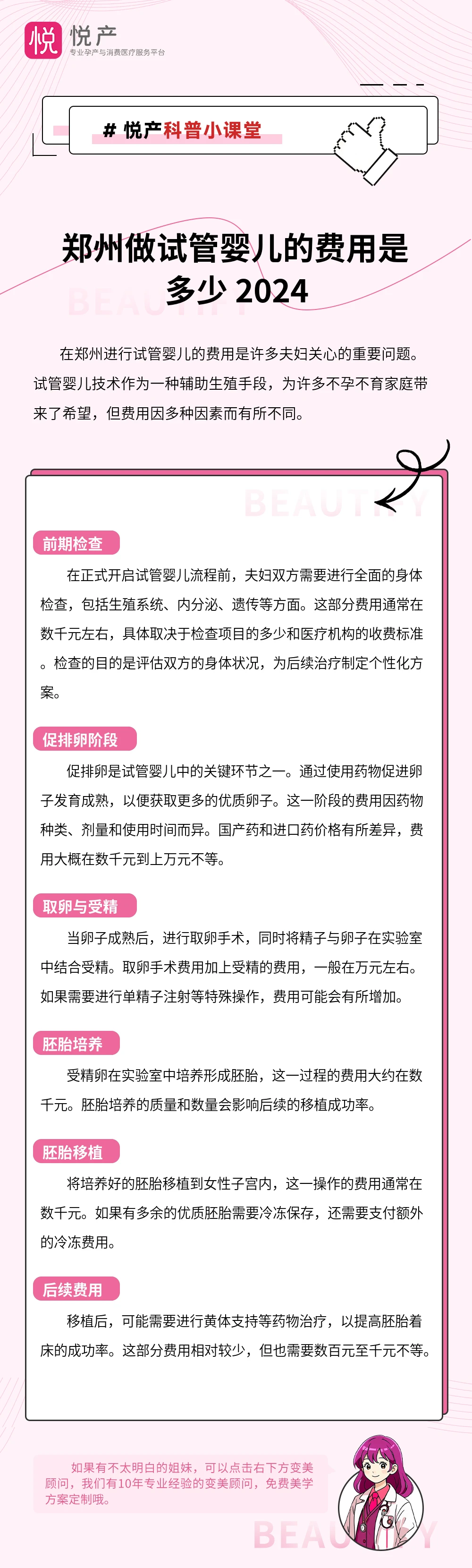 郑州做试管婴儿的费用是多少 2024