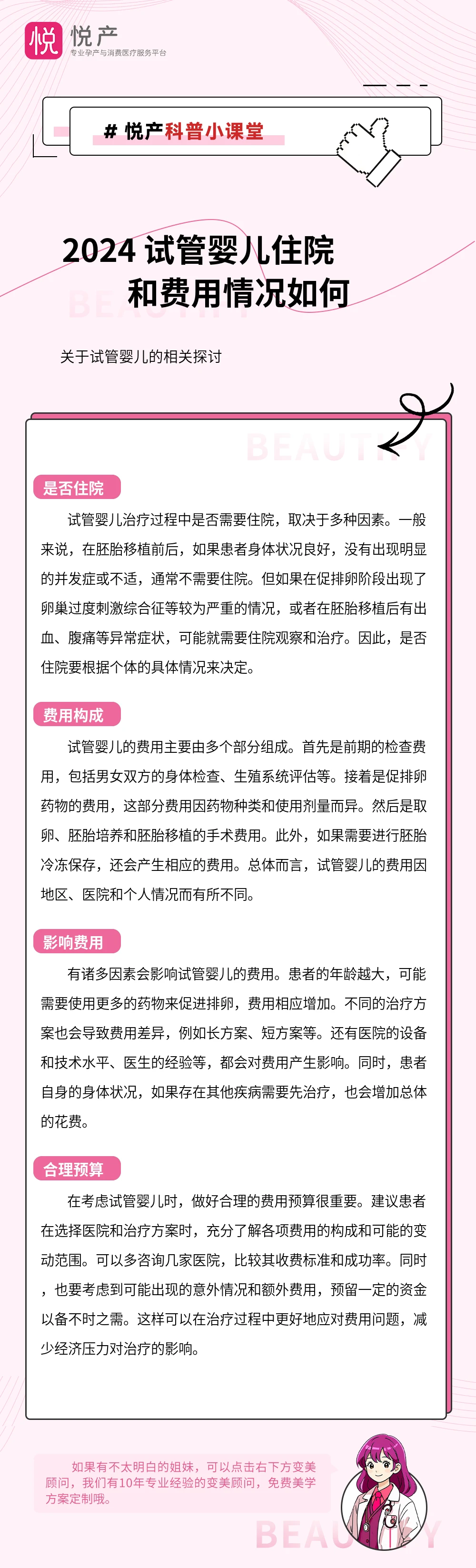 2024 试管婴儿住院和费用情况如何