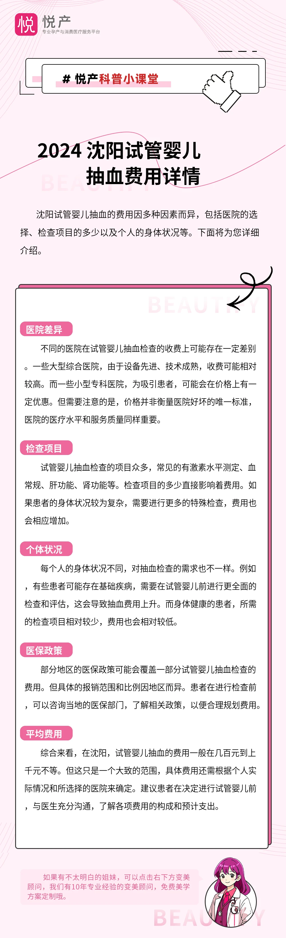 2024 沈阳试管婴儿抽血费用详情