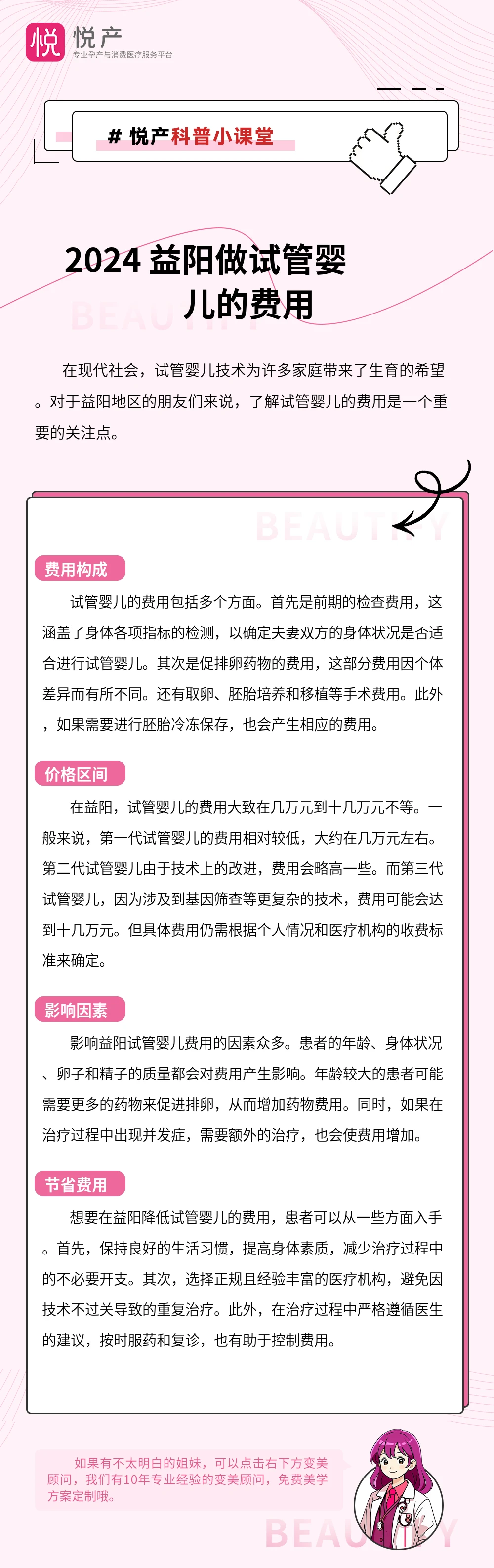 2024 益阳做试管婴儿的费用