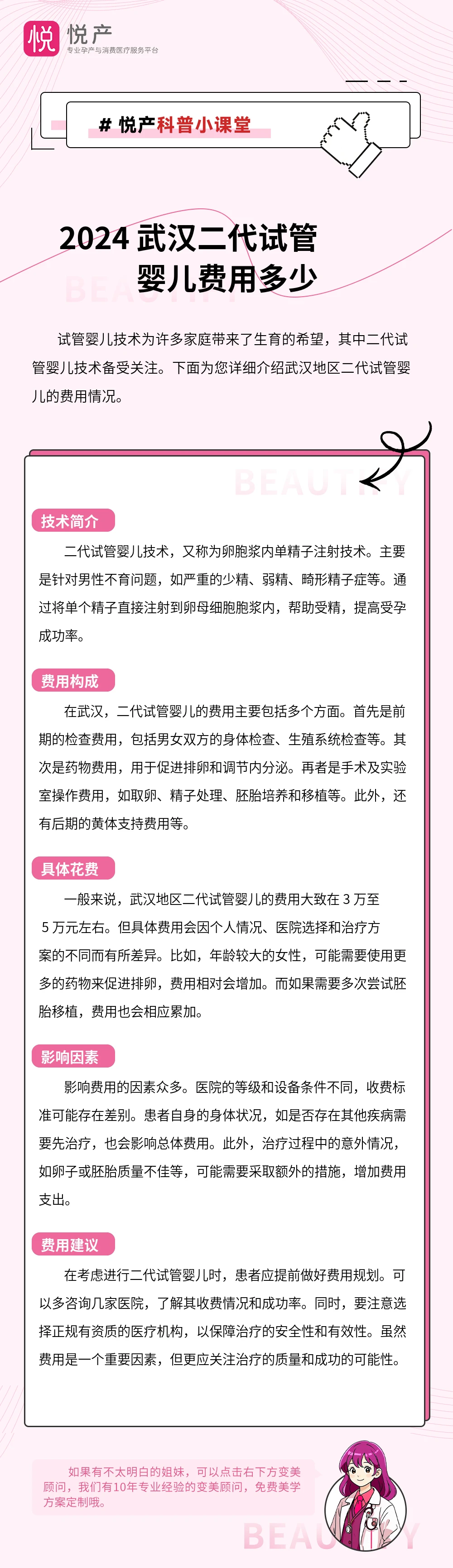 2024 武汉二代试管婴儿费用多少