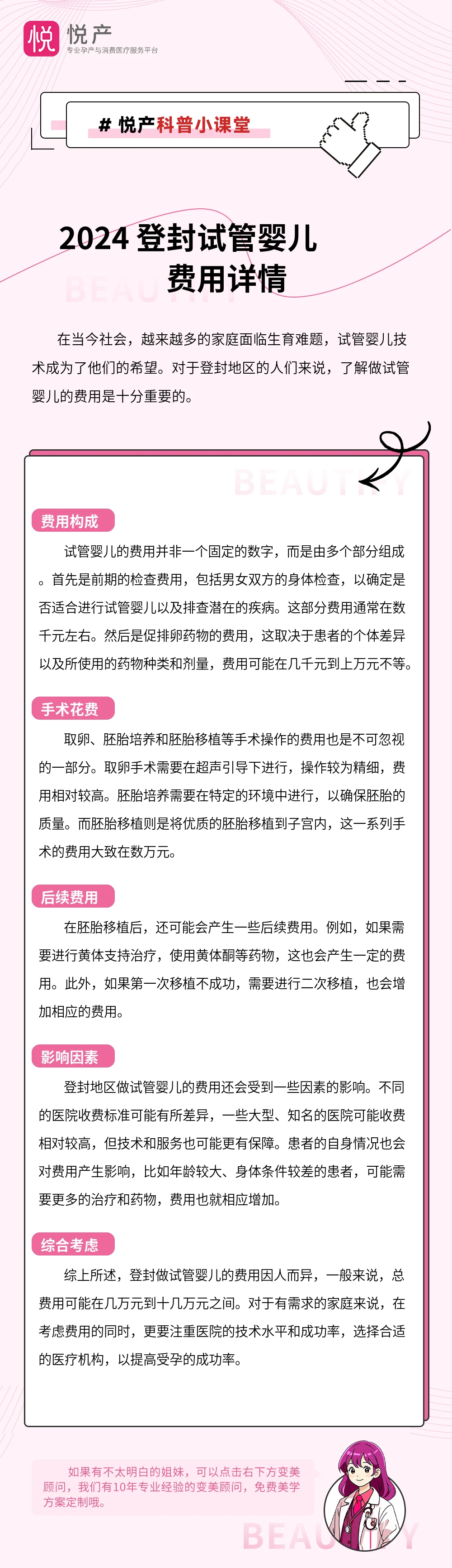 2024 登封试管婴儿费用详情