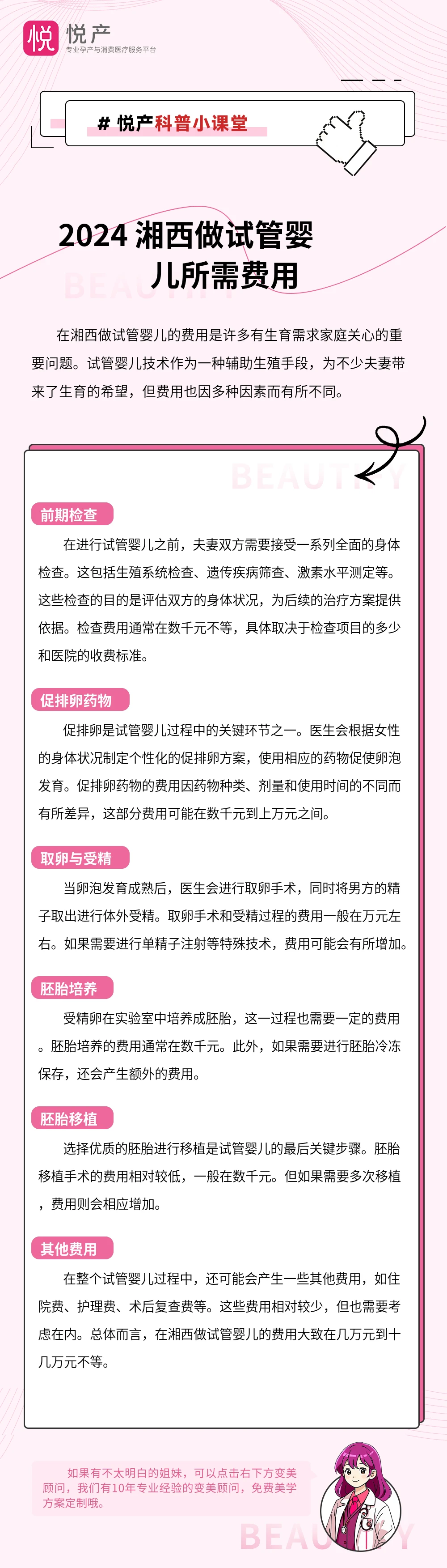 2024 湘西做试管婴儿所需费用