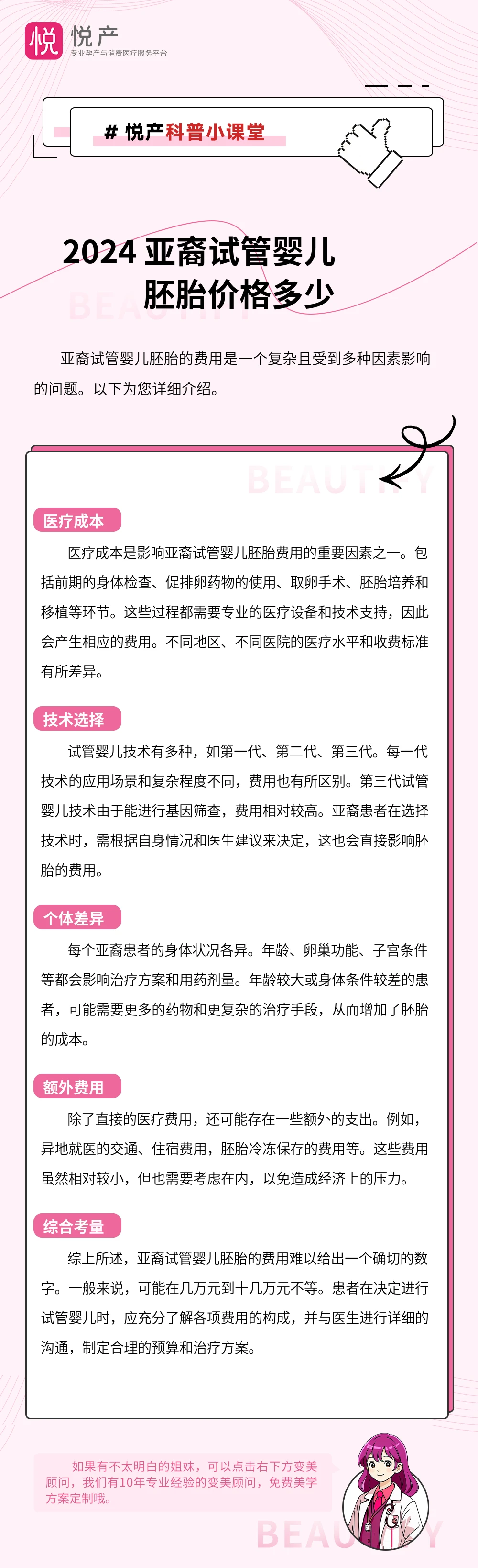 2024 亚裔试管婴儿胚胎价格多少