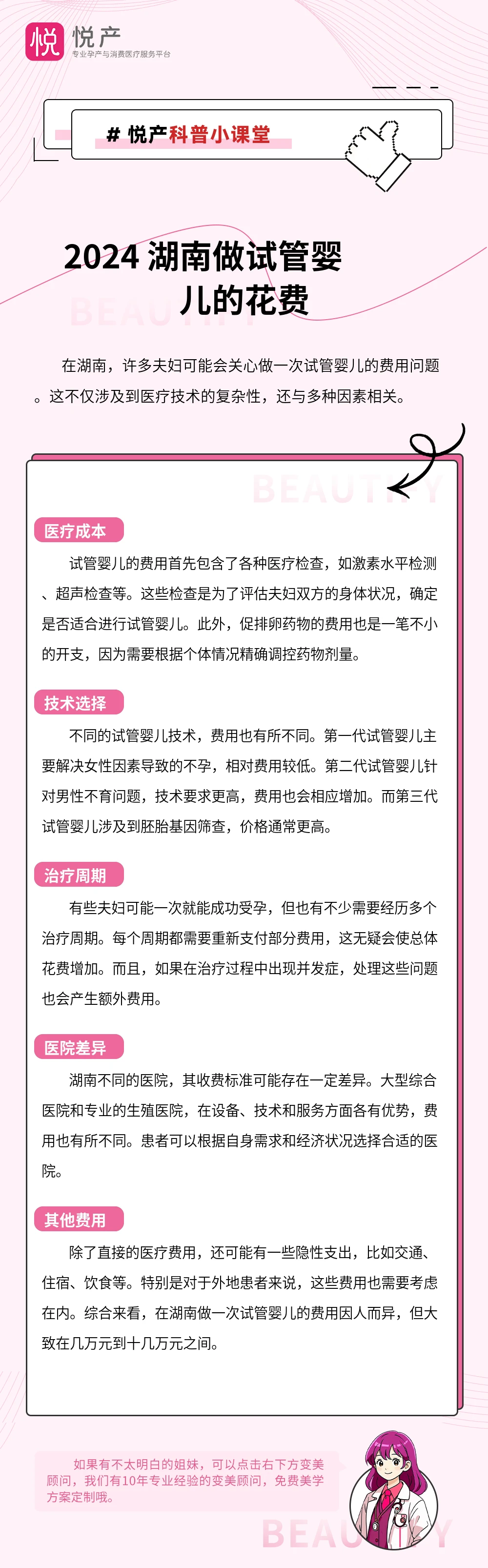 2024 湖南做试管婴儿的花费