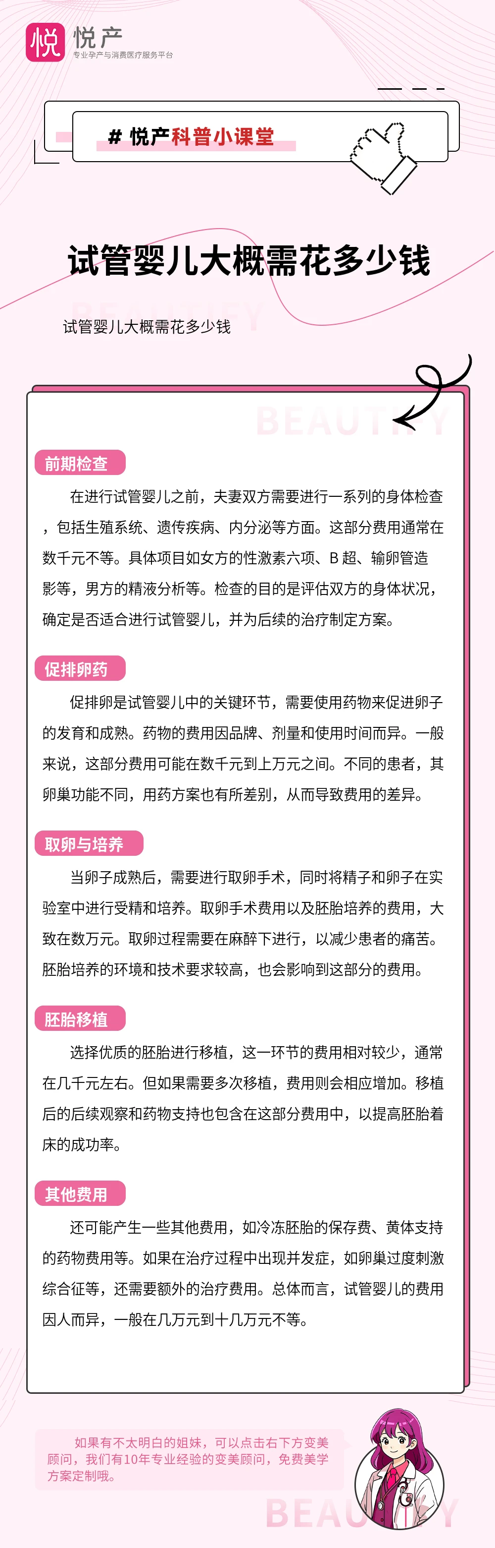 试管婴儿大概需花多少钱