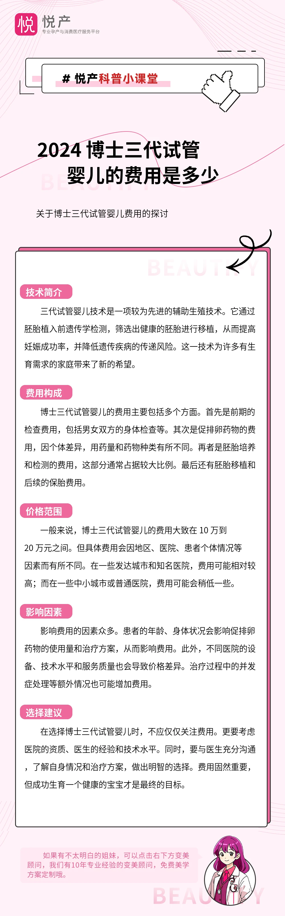 2024 博士三代试管婴儿的费用是多少