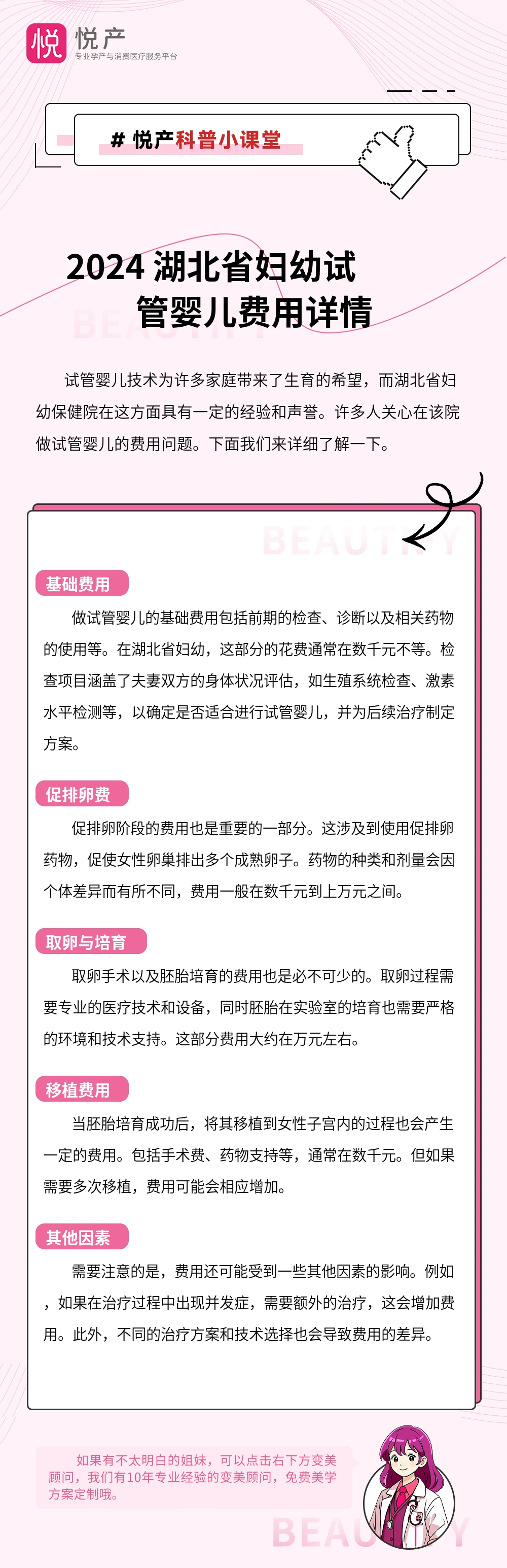 2024 湖北省妇幼试管婴儿费用详情
