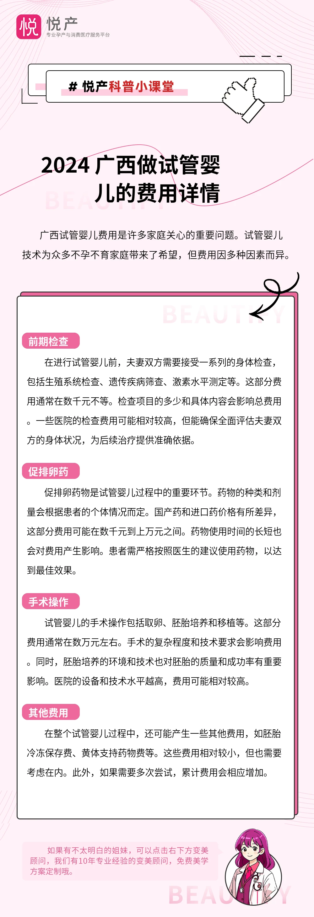 2024 广西做试管婴儿的费用详情