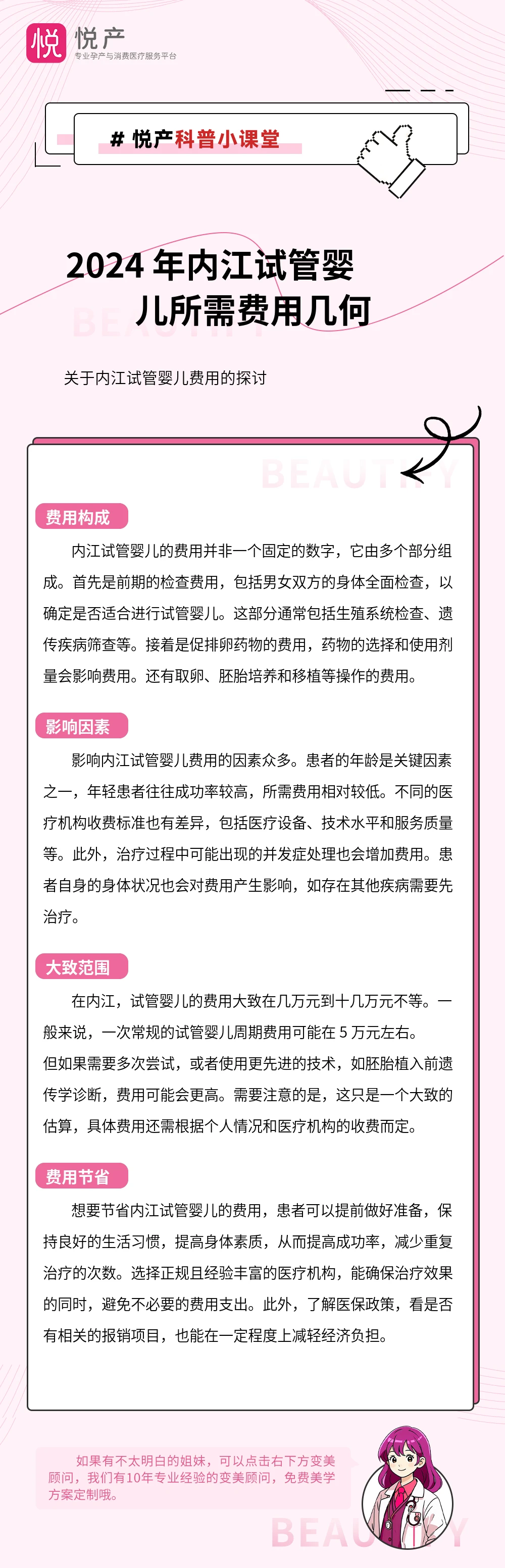 2024 年内江试管婴儿所需费用几何