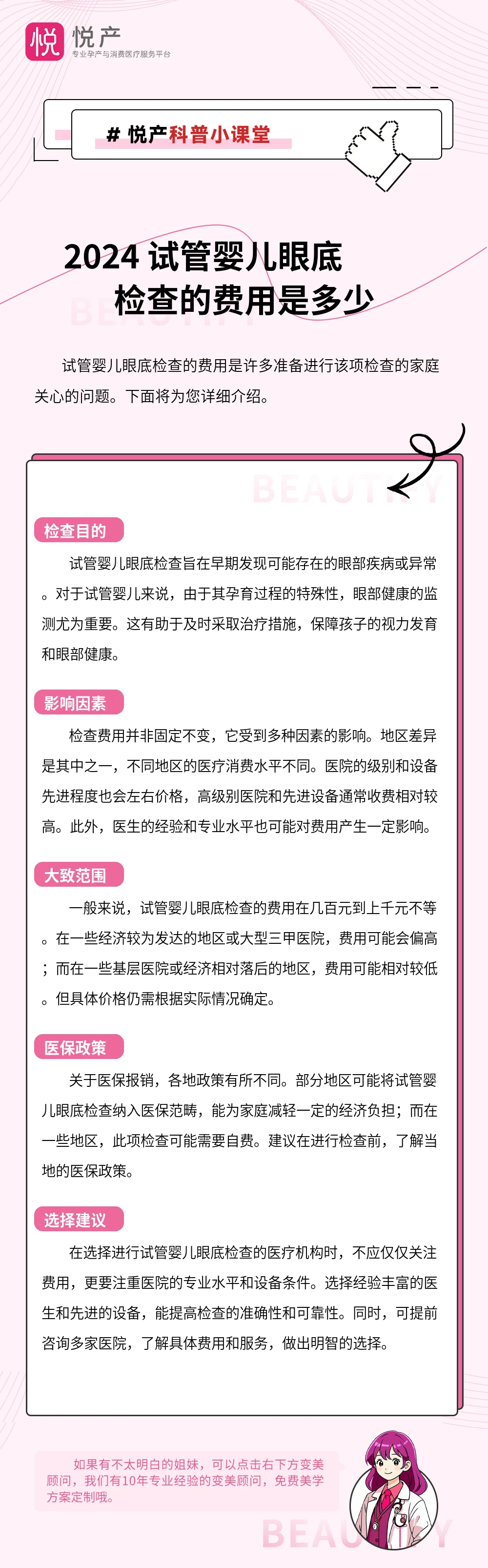 2024 试管婴儿眼底检查的费用是多少