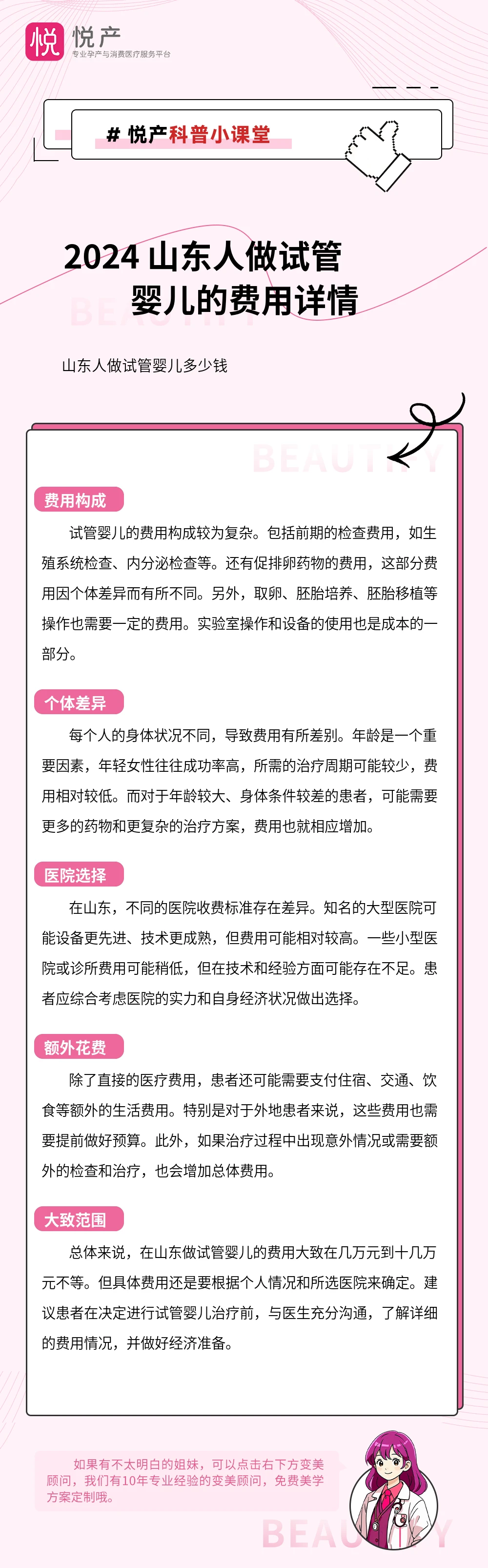2024 山东人做试管婴儿的费用详情