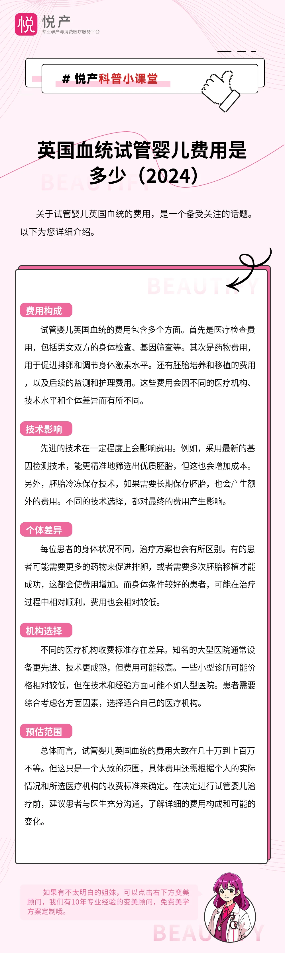 英国血统试管婴儿费用是多少（2024）