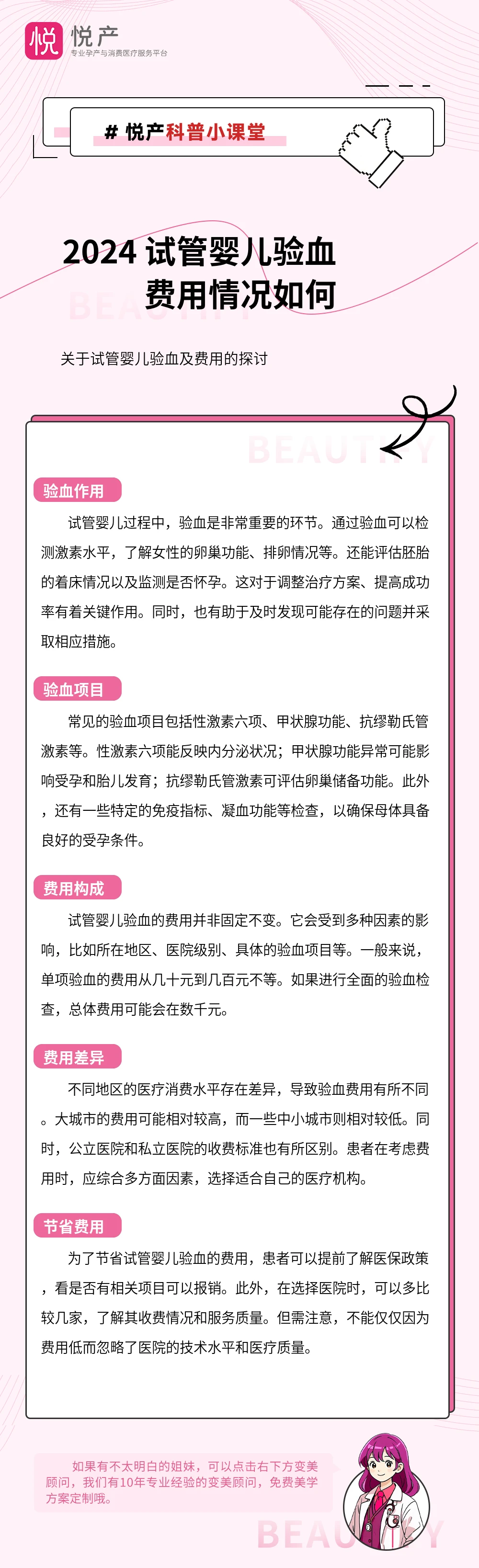 2024 试管婴儿验血费用情况如何