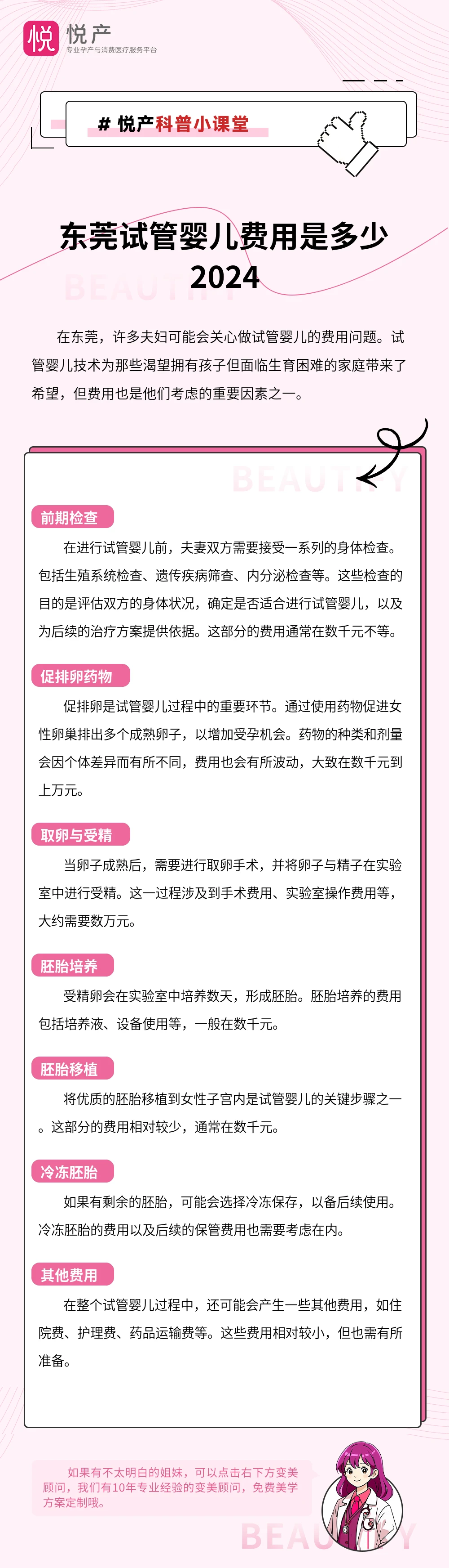 东莞试管婴儿费用是多少2024